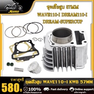 ฝาสูบ ฝาวาล์ แต่ง+เสื้อสูบ เวฟ110i Dream super cup ใบวาล์ว 24/28 ใส่สำหรับลูก 56-59มิล อะไหล่แต่งรถ1