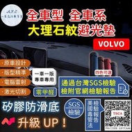 台灣現貨VOLVO 大理石避光墊 XC90 XC60 XC40 V90 V60 V40 S90 S80  露天市集  全