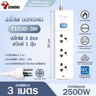 Gongniu ปลั๊กไฟ ปลั๊ก 2500W มีมอก. รางปลั๊กไฟ ปลั๊กUSB ปลั๊กพ่วง ปลั๊กอเนกประสงค์