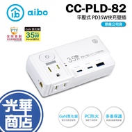 A aibo CC-PLD-82 GaN Flat Pressure Type 1 Open 2 Plug PD35W Fast Charge USB Wall Guanghua Mall