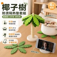 4片一套！椰子樹矽膠隔熱墊（附收納架）加厚耐高溫 保護桌面 超大尺寸 手機支架功能｜廚房防燙鍋墊 杯墊 碗墊 砂鍋墊 盤墊 桌面裝飾擺件 創意可折疊餐桌墊 瀝水餐墊 家居客廳餐桌墊子（綠色款）