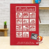 Book 4 Years Hell In Khmer Author: Yasuko Naito Publisher:butterfly Lock GP