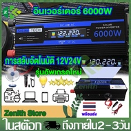 อินเวอร์เตอร์ 6000W สากล 12V และ 24V การอัพเกรดใหม่ จอ LCD  ตัวแปลงไฟรถยนต์3000W 4000W 5000Wอินเวอร์