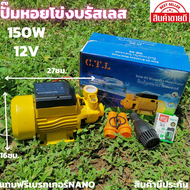 ปั้มน้ำ บรัสเลสโซล่า DC ปั้มน้ำบัสเลสโซล่าdc 12v 150w ปั๊มน้ำหอยโข่ง dc บัสเลส ปั้มน้ำโซล่าเซลล์ หอยโข่ง DC12V. แบบมอเตอร์บัสเลส ไร้แปรงถ่าน