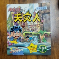 榴莲公主天灾人教育漫画珍藏本8 ready Stock