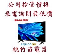 (商品9折) SHARP 夏普 4T-C50FK1X  50吋 AQUOS 4K聯網液晶電視  電聯0932101880