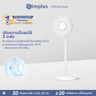 Simplus 14 นิ้ว พัดลมตั้งโต๊ะ ตั้งพื้น อเนกประสงค์ ใบพัดลม 2 ชั้น ลมธรรมชาติ เงียบและประหยัดพลังงาน 