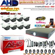 Gateway ชุดกล้องวงจรปิด 8 กล้อง HD AHD KIT 4 Mp รุ่น788-4MP (White)