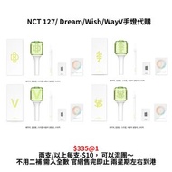 預訂 非現貨 NCT 127/Dream/Wish/WayV 官方手燈/應援棒