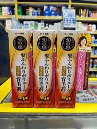 50惠養潤育髮精華素160ml（ 平行進口）