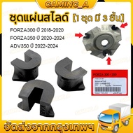 Slide Plate Set FORZA300 2018-2020 FORZA350 Year 2020-2024 ADV350 2022-2024 Genuine Spare Parts 1 22