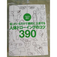 [TACO] Point Character Drawing [Japanese]