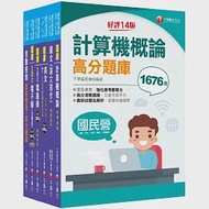 2024[儀電類]經濟部所屬事業機構(台電/中油/台水/台糖)新進職員聯合甄試題庫版套書：重要觀念及必考內容加以濃縮整理 作者：名師作者群