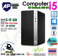 ✅🔥 คอมพิวเตอร์ HP Prodesk 400 G4 (Core i5-6500 3.31Ghz) / RAM 8G DDR4 / SSD 512G DVD โปรแกรมพร้อมใช้