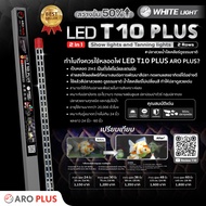 หลอดไฟ LED T10 Plus 2in1 แบบ 2 แถว  สีขาว