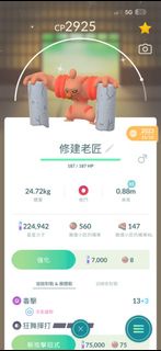 Pokemon go異色 修建老匠  色違 閃光