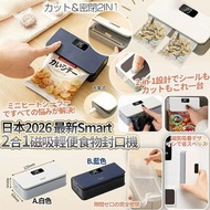 [260513] 最新Smart USB LED二合一磁吸輕便食物封口機