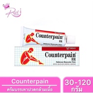 Counterpain HR เคาน์เตอร์เพน เอชอาร์ ครีมทา บรรเทาอาการปวดกล้ามเนื้อตามร่างกาย ขนาด 30 /60 /120 กรัม