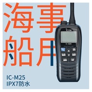 Qionghai City Wuqiao Merchandise Co., Ltd. ICOM ICOM IC-M25 IPX7 Waterproof Walkie-Talkie Marine Wal
