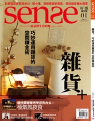 Sense好感雜誌1月號