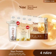 Nue Protein นูว์ โปรตีน 4 กล่อง ฟรีแก้วเชค 1 ใบ มาร์คหน้า 1 แผ่น