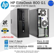 HP EliteDesk Core i7-4770(Gen4) Core i7ทำงาน-เล่นเกมลื่นๆ คอมพิวเตอร์มือสองPCและครบชุด พร้อมใช้งาน