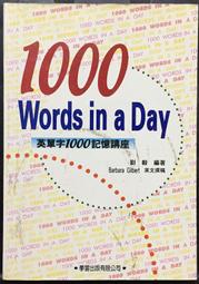 《英單字1000記憶講座》ISBN:9575194322│學習出版社(learning)│劉毅