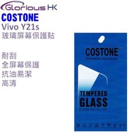 COSTONE - Vivo Y21s 手機鋼化玻璃保護膜