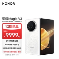 荣耀Magic V3 荣耀折叠屏 9.3mm超轻薄长续航 耐摔防水机身 第三代骁龙8 16GB+512GB 祁连雪 5G AI手机