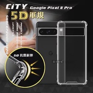 CITY戰車系列 Google Pixel 8 Pro 5D軍規防摔氣墊殼 空壓殼 保護殼