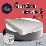 dd รุ่นขายดี! ที่นอนโฟม เสริมด้วยฟองน้ำ ขนาด 3 ฟุต หนา 6 นิ้ว สีครีม