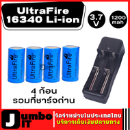ถ่านชาร์จ 4 x UltraFire 16340 / CR123A / LC16340 1200 mAH 3.7V ถ่านชาร์จ ถ่านไฟฉาย แบตเตอรี่ไฟฉาย แบ