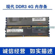 現代Hynix海力士DDR3 4G PC3PC3L-10600R服務器1333GHz REG內存