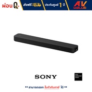 Sony HT-S2000 Dolby Atmos DTS:X 250W 3.1-Ch Soundbar ลำโพงซาวด์บาร์- ผ่อนชำระ 0%