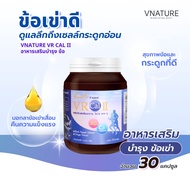 คอลลาเจนบำรุงข้อ เข่าเสื่อม ปวดเข่า VNATURE VR Cal II วีอาร์แคลทู Calcium L-Threonate คอลลาเจน Type