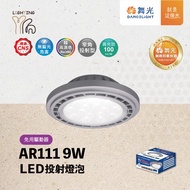 [Dealable Lighting] Dancing Light LED AR111 9W Transformer-Free LED Bulb 3000K 4,000K 5700K Full Vol