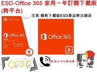 =!CC3C!=微軟 ESD-Office 365 家用一年訂閱下載版(跨平台)6GQ-00090