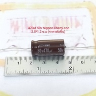 470uF 50V Mouse Tail Capacitor