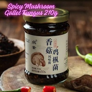 210g 全素 香菇鸡枞菌/香辣香菇鸡枞菌 Vegan Mushroom Gallet Fungus Sauce/Spicy Mushroom Gallet Fungus Sauce 拌饭酱 拌面香菇