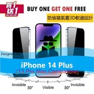 買一送一 Apple iPhone 14 Plus/ 13 Pro Max  6.7" (真正防偷窺) 9H Tempered Glass 氣囊3D軟邊 鋼化玻璃手機屏幕 保護貼