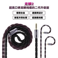 耳機線NiceHCK原道龍鱗2代旗艦HiFi發燒氮冷深銀鈀合金耳機平衡升級線