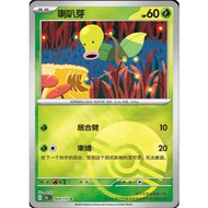 [Pokemon Cards] Bellsprout - 069/151 - C (Pokeball Reverse Holo) - Collection 151 (ATCG)