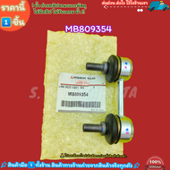 ลูกหมากกันโคลงหลัง E-CAR Lacer ปี92-99 CB CB2 CB4#MB809354---ซื้อคู่คุ้มกว่าเลือกเลย---