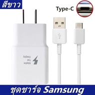 ส่งจากไทย ชุดชาร์จซัมซุง ชุดชาร์จSamsung Type c USB หัวชาร์จ+สายชาร์จ ของแท้ ชาร์จด่วน รองรับ A11 A12 A21 A20 A30 A50 A70 A80 A31 A51 A71 A42 M21 M31 NOTE8 NOTE9 NOTE10 S8 S8+ S9 S9+ S10