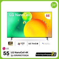 LG NanoCell 4K Smart TV 55NANO75  รุ่น 55NANO75SQA| NanoCell l HDR10 Pro l LG ThinQ AI l Google Assistant