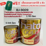 HATO ฮาโต้ สีทองน้ำมัน เอมเพอเรอร์ BJ-9009 0.946 ลิตร (ขนาด 1/4 แกลลอน) สีทองน้ำมันอะครีลิค สีทาวัด 