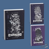 Book 7Fates: Chakho Seven Fates Of The Tiger Volumes 1-3 (Complete) Fantasy Novel BTS Bangtan