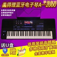 美得理電子琴a2000專業演奏編曲midi鍵盤61鍵初學者成年智能
