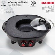 DAICHI (PCM) Grill Pan With Sukiyaki Pot 13.5 Inches Model FR-5201