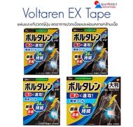 Voltaren Tape 7, 14, 21 Sheets แผ่นแปะแก้ปวดญี่ปุ่น ลดอาการปวดเมื่อยและผ่อนคลายกล้ามเนื้อ ボルタレン EX テ